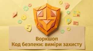 Код безпеки