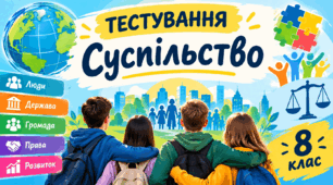 Суспільство
