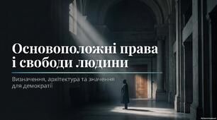 Презентація "Основоположні права і свободи людини. Визначення та значення"