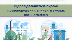 Основи правознавства  9 клас  "Відповідальність за окремі правопорушення, вчинені в умовах воєнного стану"