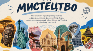 ПОУРОЧНО-ТЕМАТИЧНИЙ ПЛАН та ПРЕЗЕНТАЦІЇ з предмету «Мистецтво»