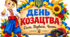 Посвята юного козака та юної козачки Оформлення до Дня козацтва