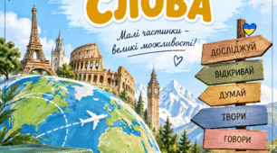 Складні слова