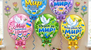 Кульки миру!!!