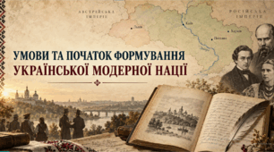 Презентація на тему "Умови та початок формування української модерної нації"