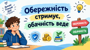 Презентація на тему " § 3. Обережність стримує, обачність веде " 6 клас. Нуш за підручником Василенко. Здоров'я безпека та добробут.