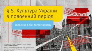 Культура України в повоєнний період