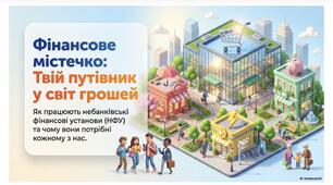 Які функції виконують небанківські фінансові установи.9 НУШ