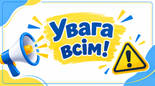 Презентація на тему " § 5. Увага всім! " 6 клас. Нуш за підручником Василенко. Здоров'я безпека та добробут.