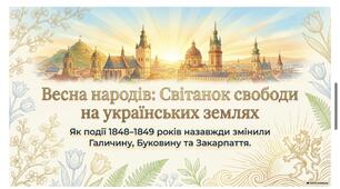 Європейська революція 1848-1849 років в українських регіонах Австрійської імперії