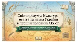 Умови розвитку культури .Освіта та наука