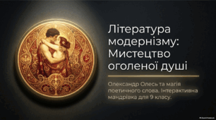 Коротко про письменника. Поетичний доробок автора, особливості його індивідуального стилю. Особливості художньої мови та віршової форми поезій ОлександраОлеся.