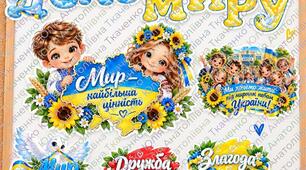 Оформлення дошки ДЕНЬ МИРУ