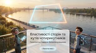 Опуклі і неопуклі чотирикутники
