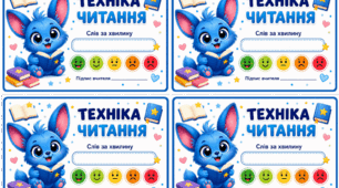 Картки для перевірки техніки читання