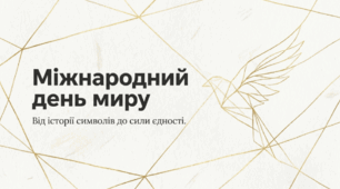 Виховна година "День миру"