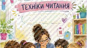 Щоденник результатів читання