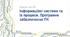 Інформатика 9 клас НУШ. Урок №1 "Інформаційні системи. Програмне забезпечення"