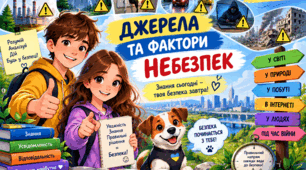 ПРЕЗЕНТАЦІЯ "ДЖЕРЕЛА ТА ФАКТОРИ НЕБЕЗПЕК" 7 КЛАС НУШ