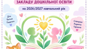 📘 ЖУРНАЛ ПРАКТИЧНОГО ПСИХОЛОГА ЗДО  на 2026/2027 навчальний рік.