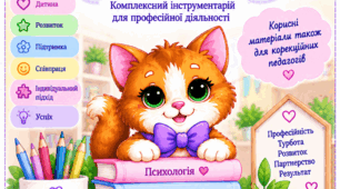 💜 НОВИНКА! ПАПКА ДІАГНОСТИЧНИХ МЕТОДИК ПРАКТИЧНОГО ПСИХОЛОГА ЗДО — ЧАСТИНА 1 💜