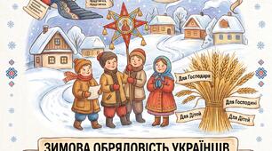 Інтерактивний комплект НУШ (6 клас): «Зимова обрядовість українців. Колядки й щедрівки» + конспект, презентація та ілюстровані робочі аркуші!