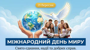 Міжнародний день миру-презентація 5-9 класи