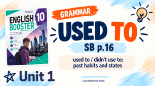 Презентація «Used to / Didn’t use to» (10 клас English Booster Карпюк Unit 1)