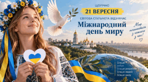 Міжнародний день миру в школі: креативні ідеї, сценарії та поради для незабутнього уроку