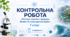 Тематична контрольна робота №1 з фізики (7 клас, НУШ) | Методи пізнання природи. Фізика як природнича наука | 2 варіанти | з відповідями та детальними розв’язками