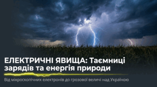 Електричні явища