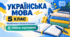 Українська мова. 5 клас. Модифікована навчальна програма. ІІ рівень підтримки