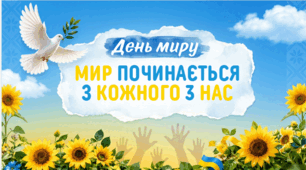 Презентація «Мир - найцінніше»