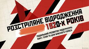 Презентація до уроку української літератури в 9 класі "Розстріляне  відродження 1920-х років. Подальший розвиток модернізму (огляд)"