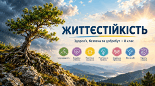 § 3. Життєстійкість