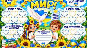 🕊️ Аркуш завдань 🕊️Ми обираємо мир🕊️