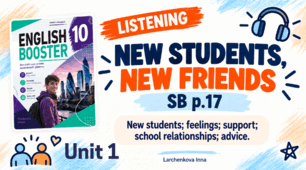 Презентація «New Students, New Friends» (10 клас English Booster Карпюк Unit 1)