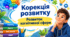 Календарне планування з корекції розвитку (розвиток когнітивної сфери) 6 клас ЗПР 2 години (Сак Т.В., Прохоренко Л.І.)
