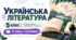 Українська література. 5 клас. Модифікована навчальна програма. V рівень підтримки