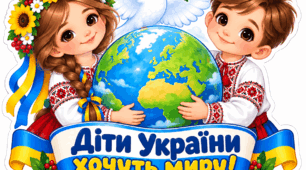 День Миру