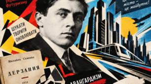 Літературний і мистецький авангард. Михайль Семенко - лідер українського футуризму