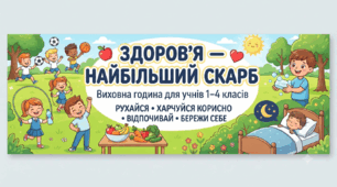 Повний комплект матеріалів до Дня здоров'я у школі для учнів 1-4 класів!