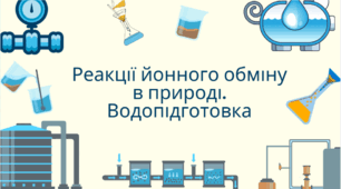Водопідготовка