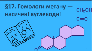 Гомологи метану