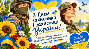 💙💛 ДО ДНЯ ЗАХИСНИКА УКРАЇНИ!  ✅Безкоштовно ✨