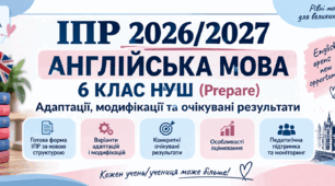ІПР 2026/2027 | Англійська мова, 6 клас НУШ (Prepare) | Адаптації, модифікації та очікувані результати