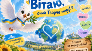 ДЕНЬ МИРУ. ФІЛВОРД «ЗНАЙДИ СЛОВА МИРУ»