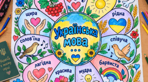 🌻 Розмальовка «Українська мова» 🇺🇦До Дня української писемності та мови — 27 жовтня.
