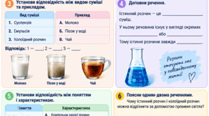 §4. ІСТИННІ РОЗЧИНИ. Самостійна робота