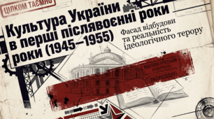 презентація на тему "Культура України в перші післявоєнні роки"